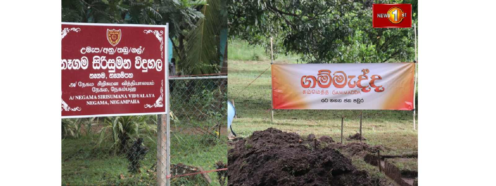 නෑගම සිරිසුමන විද්‍යාලයේ දරුවන්ගේ සැබෑවන සිහිනය